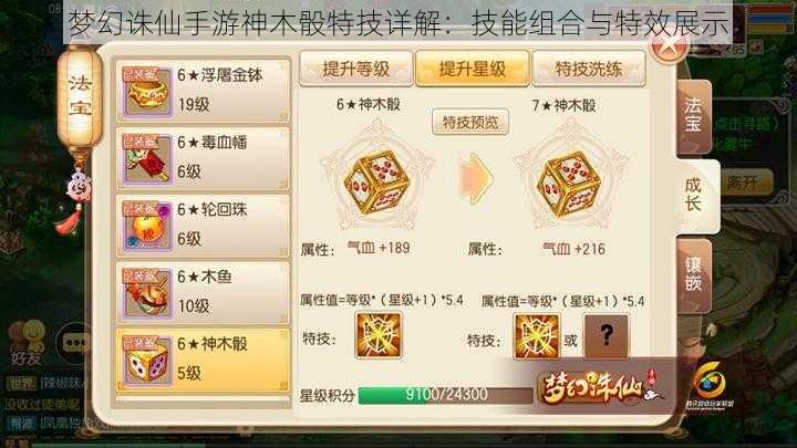 梦幻诛仙手游神木骰特技详解:技能组合与特效展示